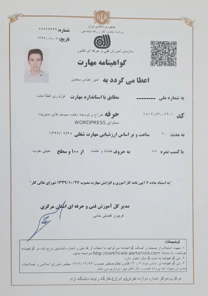 مدرک وردپرس امیر عباس سعدی