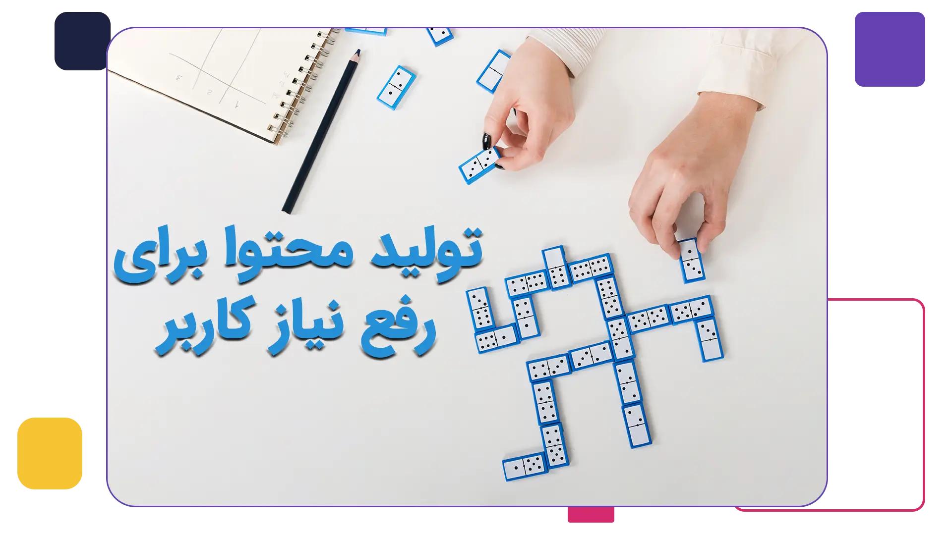 اهمیت محتوای مفید برای کاربر در الگوریتم helpful content