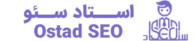 استاد سئو | Ostad Seo