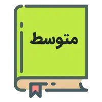 منابع یادگیری سئو متوسطه