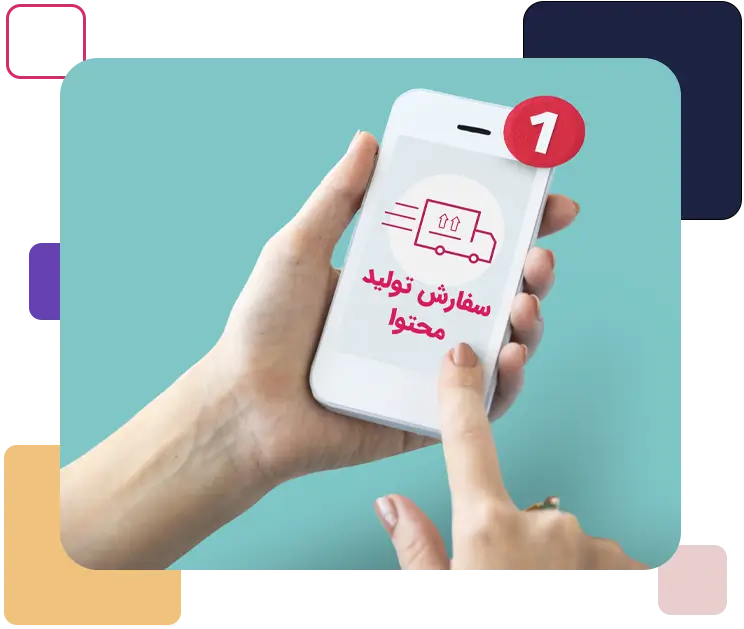 چطور باید سفارش تولید محتوا داد؟