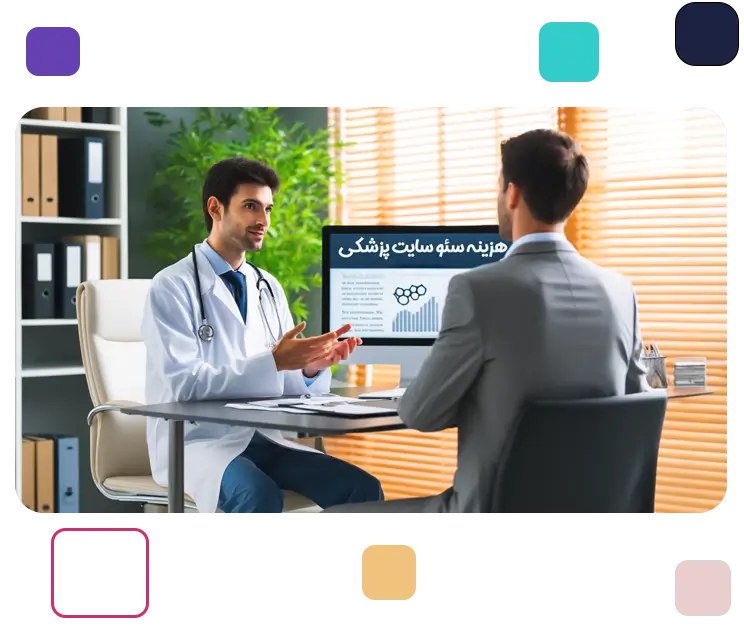 هزینه خدمات سئو سایت پزشکی