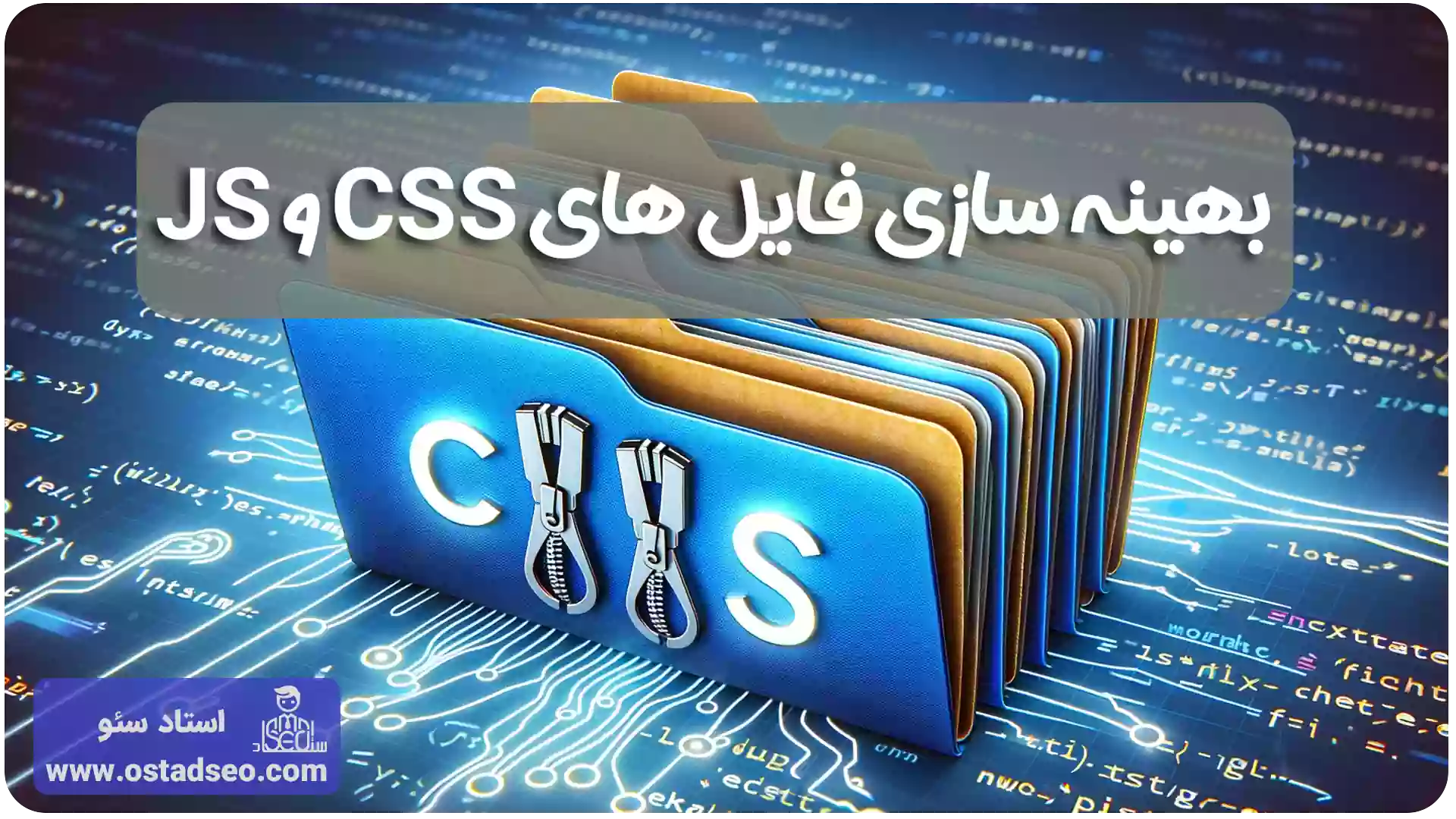 بهینه کرد فایل های css و js برای افزایش سرعت المنتور