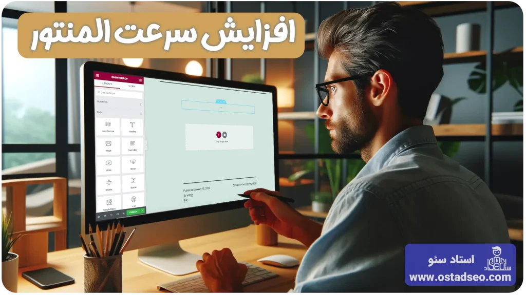 افزایش سرعت المنتور