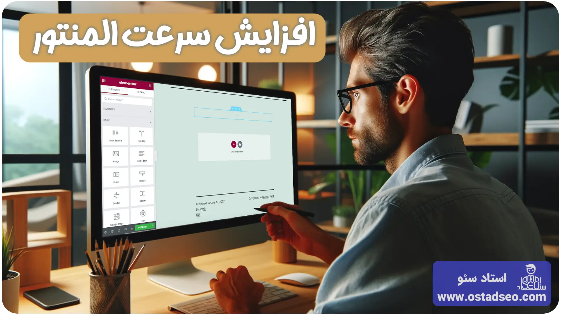 افزایش سرعت المنتور