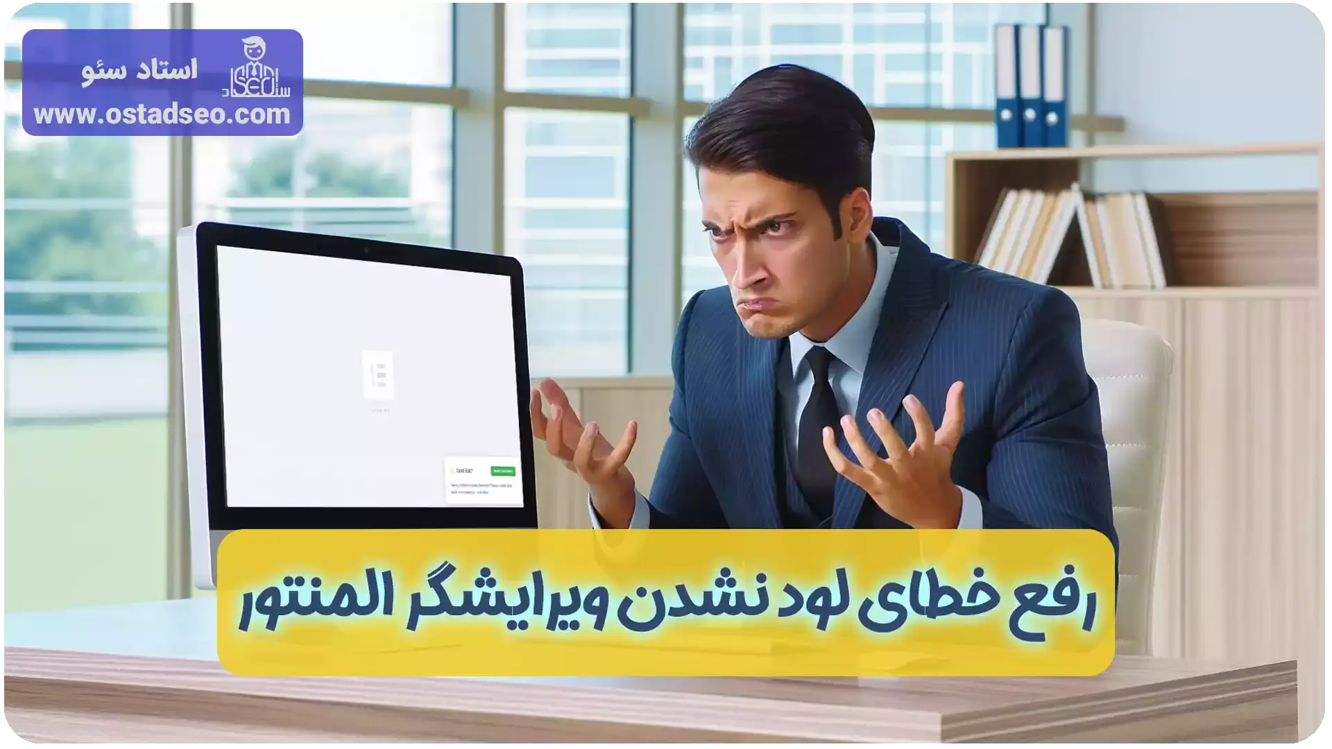 مشکل لود نشدن المنتور