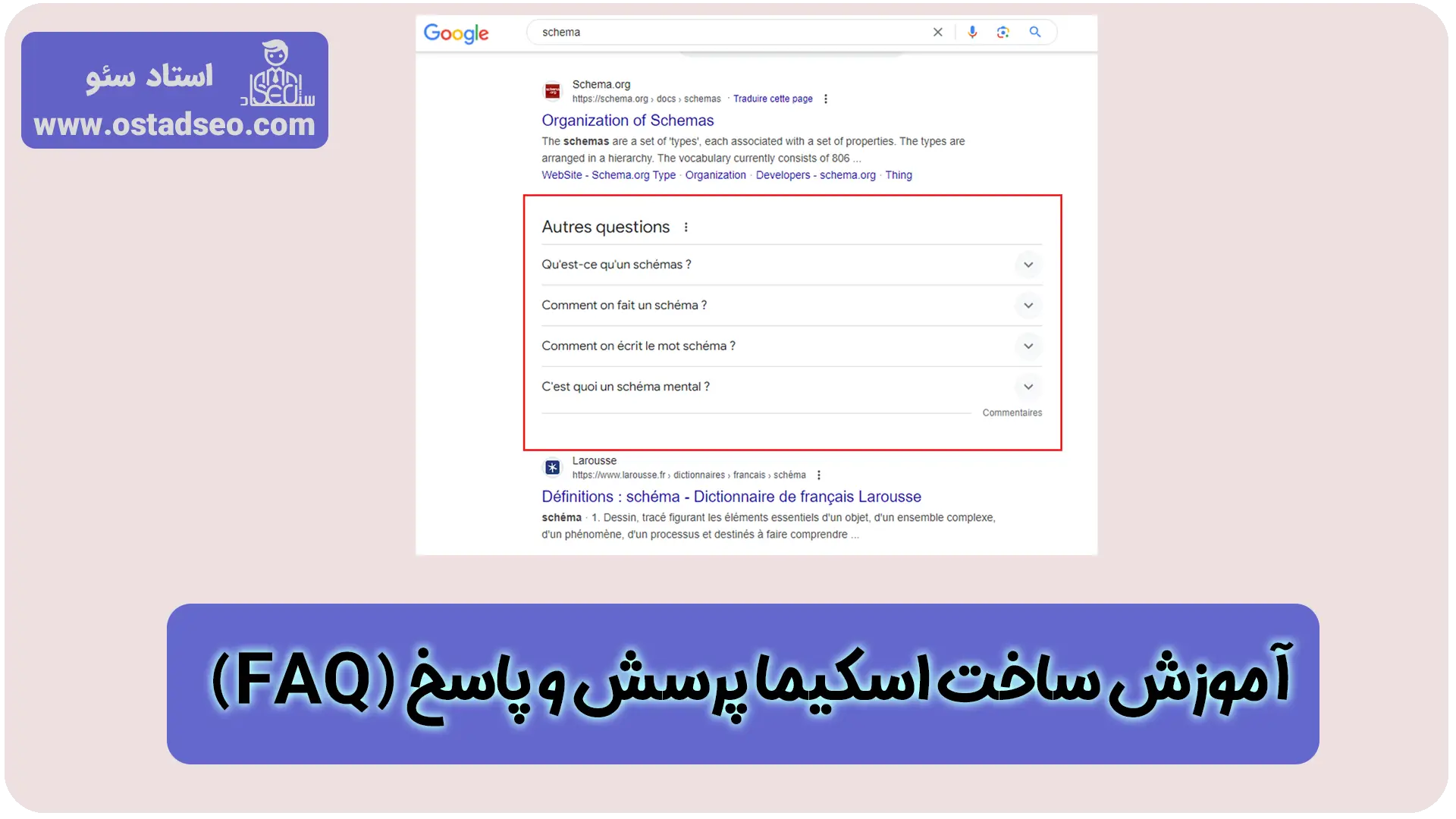 آموزش ساخت اسکیما FAQ