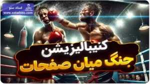 کنیبالیزیشن چیست و چطور باید آن را برطرف کرد؟