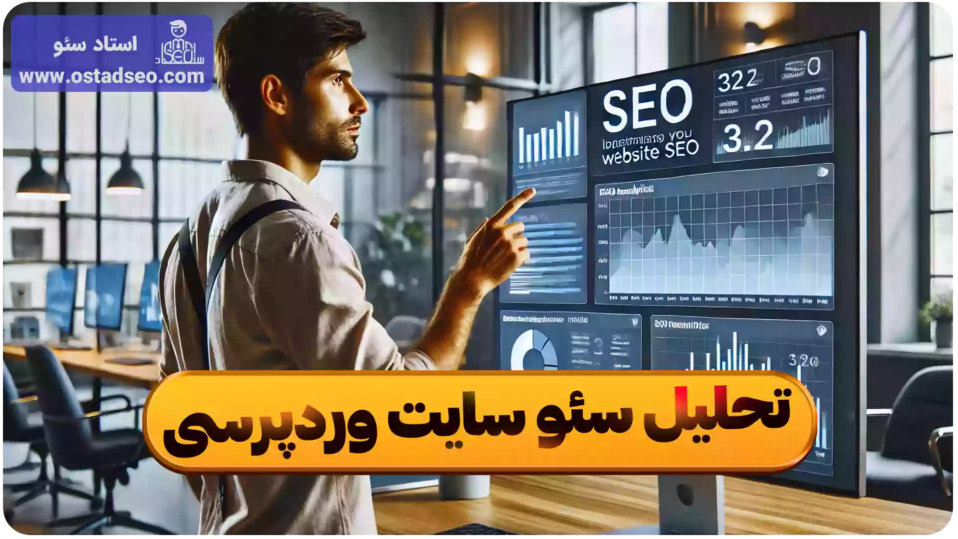تحلیل سئو سایت وردپرس