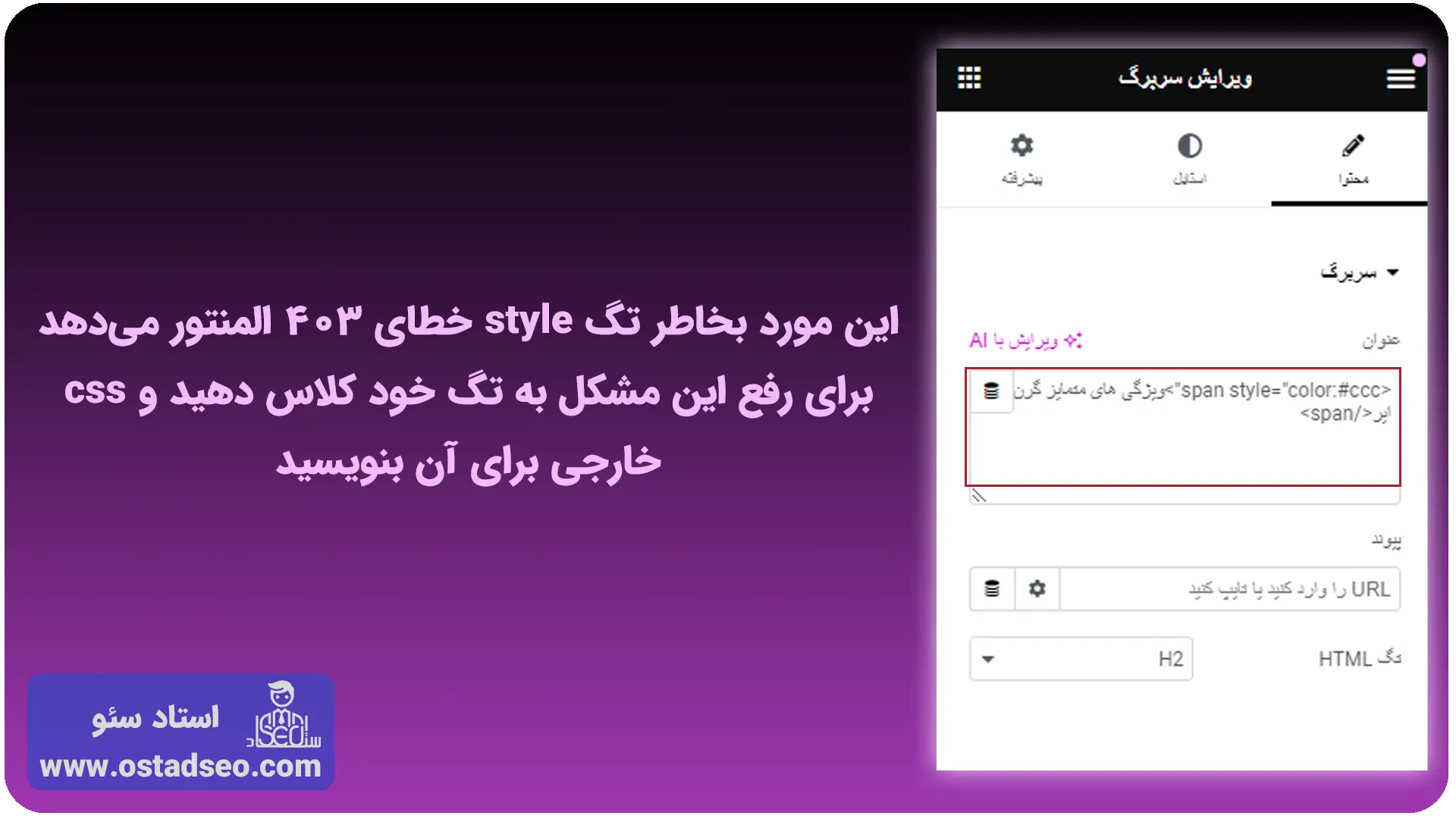 بررسی سربرگ برای رفع خطای 403 المنتور