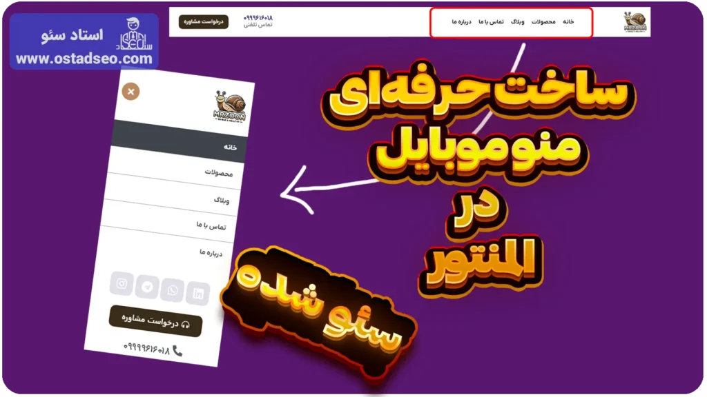 آموزش ساخت منو موبایل در المنتور
