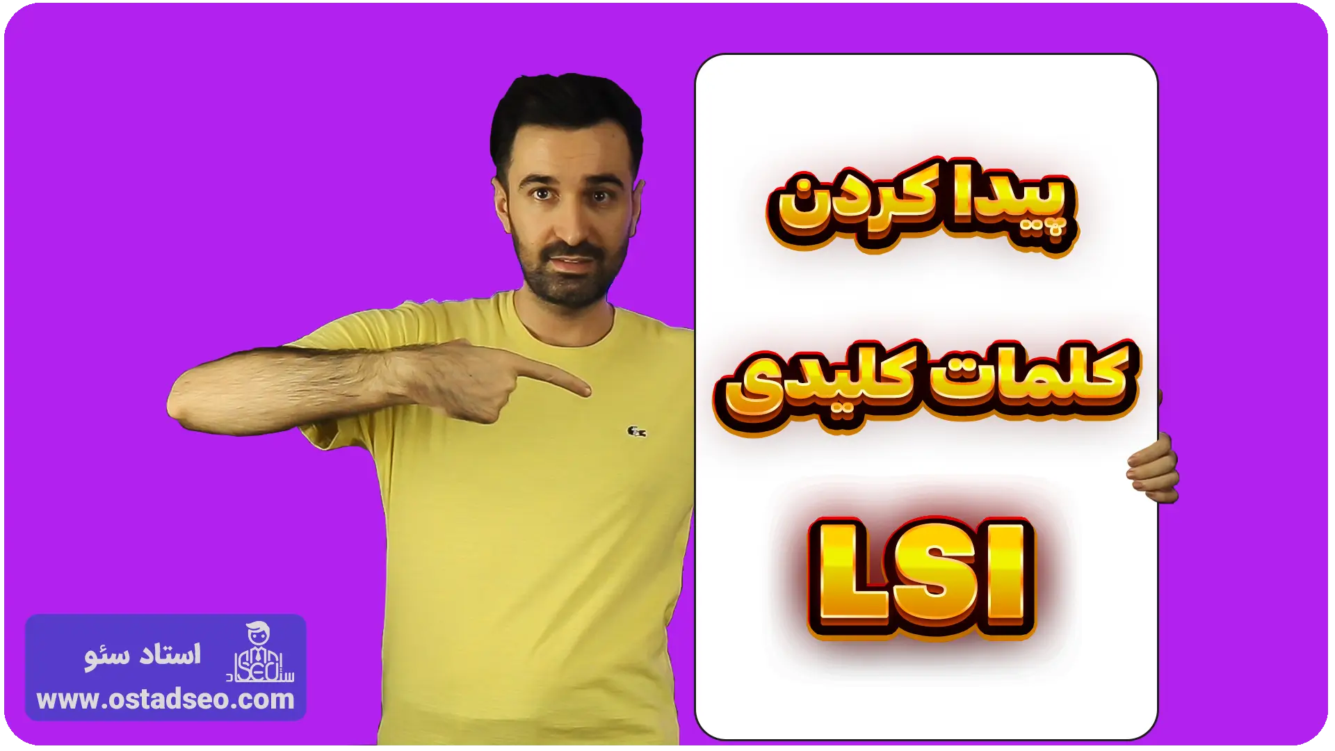 پیدا کردن کلمات کلیدی LSI