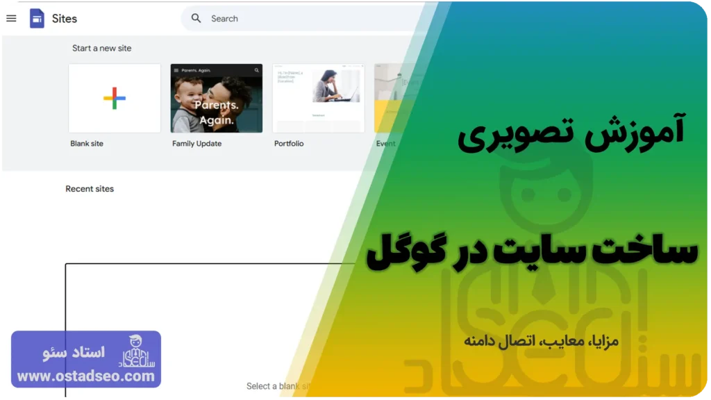 آموزش ساختن سایت رایگان در گوگل