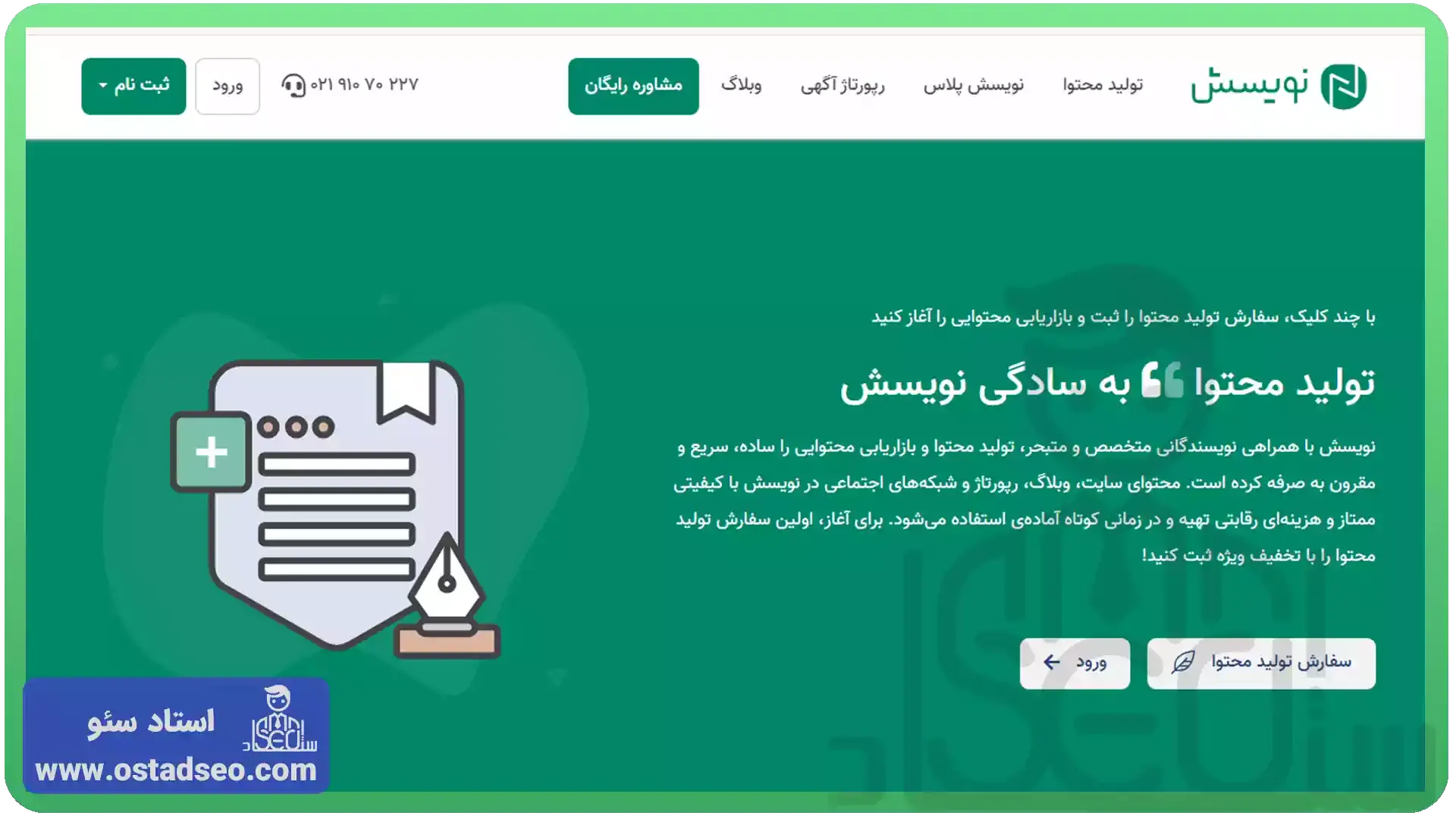 نویسش یکی از سایت های تولید محتوا