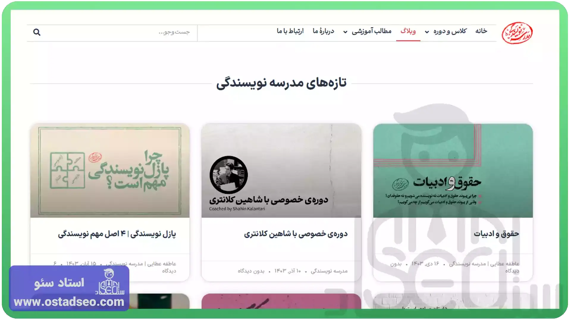 سایت مدرسه نویسندگی یکی از بهترین سایت ها برای تولید محتوا