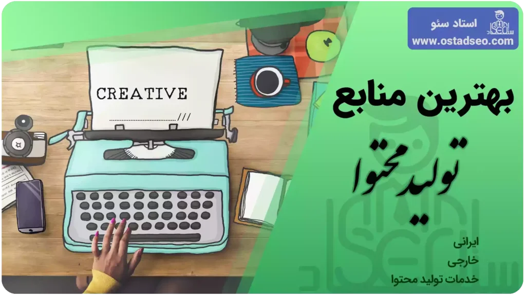 سایت های تولید محتوا