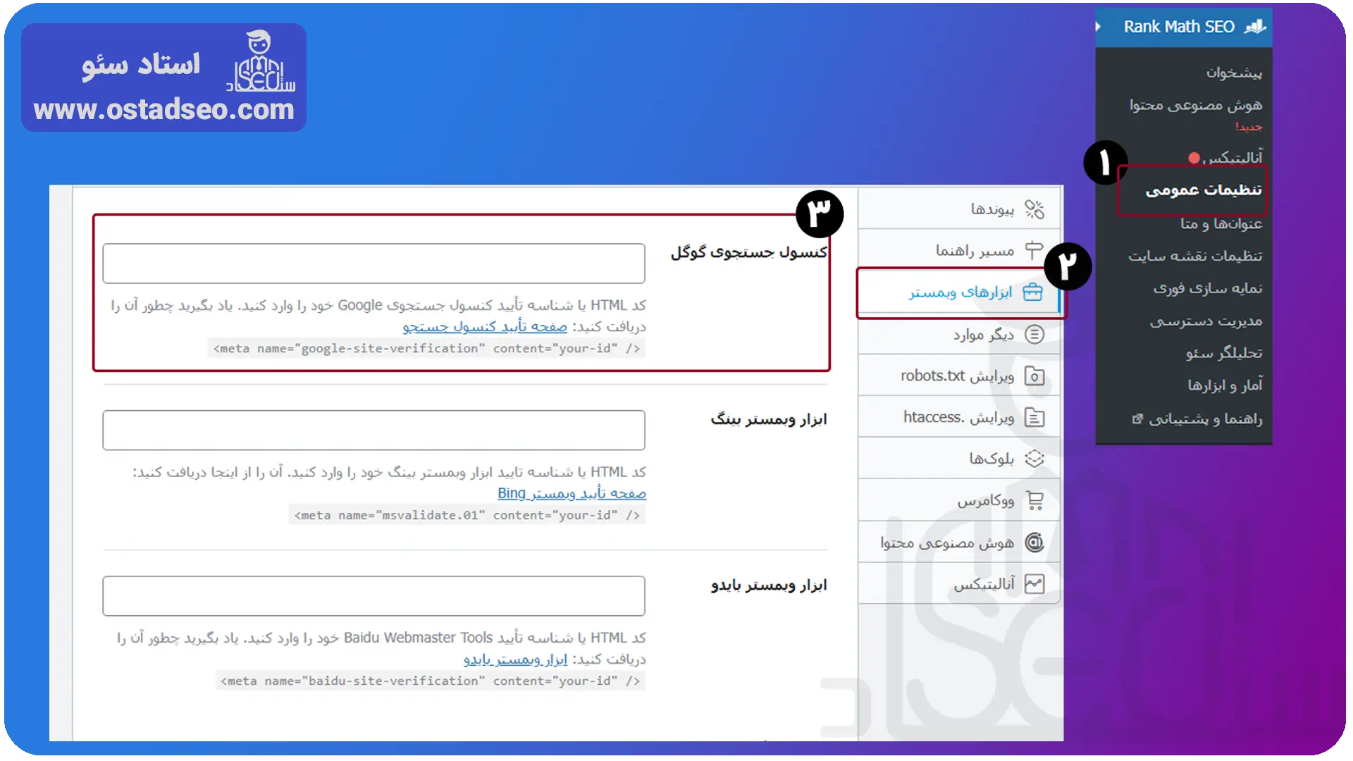 استفاده از افزونه‌ رنک مث برای اتصال به سرچ کنسول