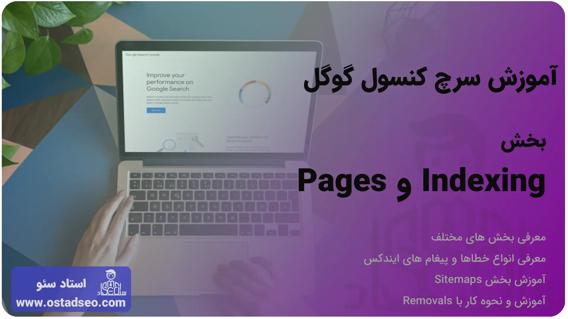 آموزش بخش Indexing سرچ کنسول (Coverage - Sitemap - Removal)