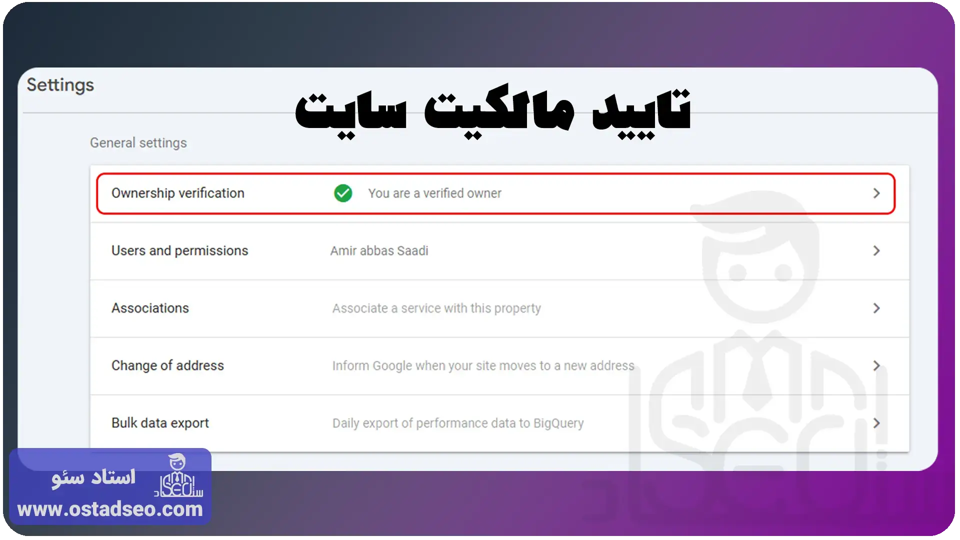 بخش ownership verification در settings گوگل سرچ کنسول