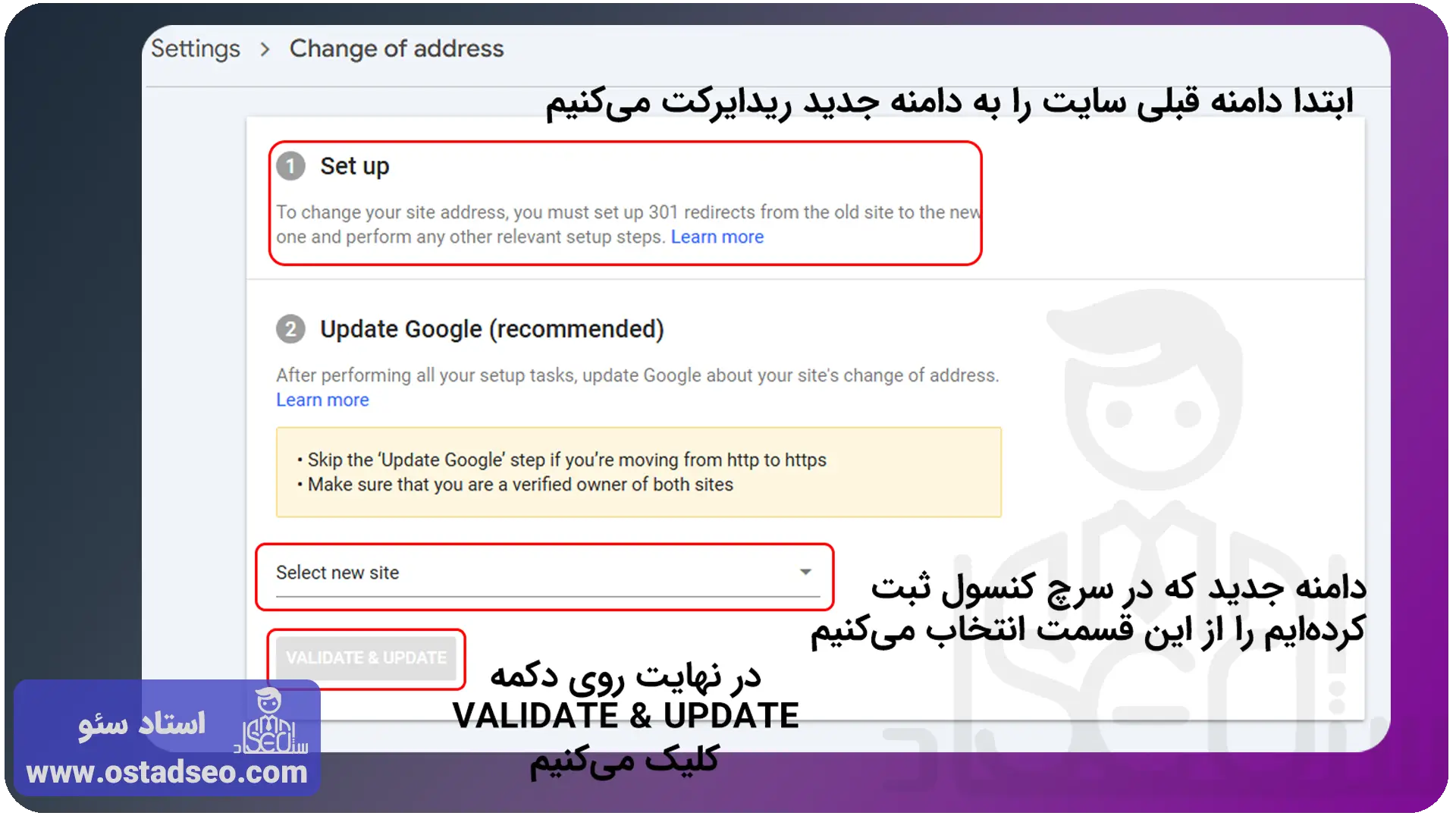 قسمت change of address بخش settings گوگل سرچ کنسول