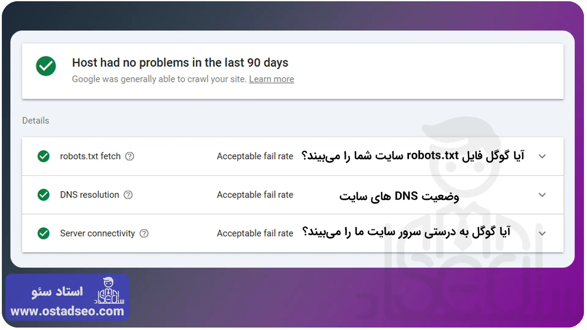 آموزش گزارش Host status در crawl stats تنظیمات سرچ کنسول