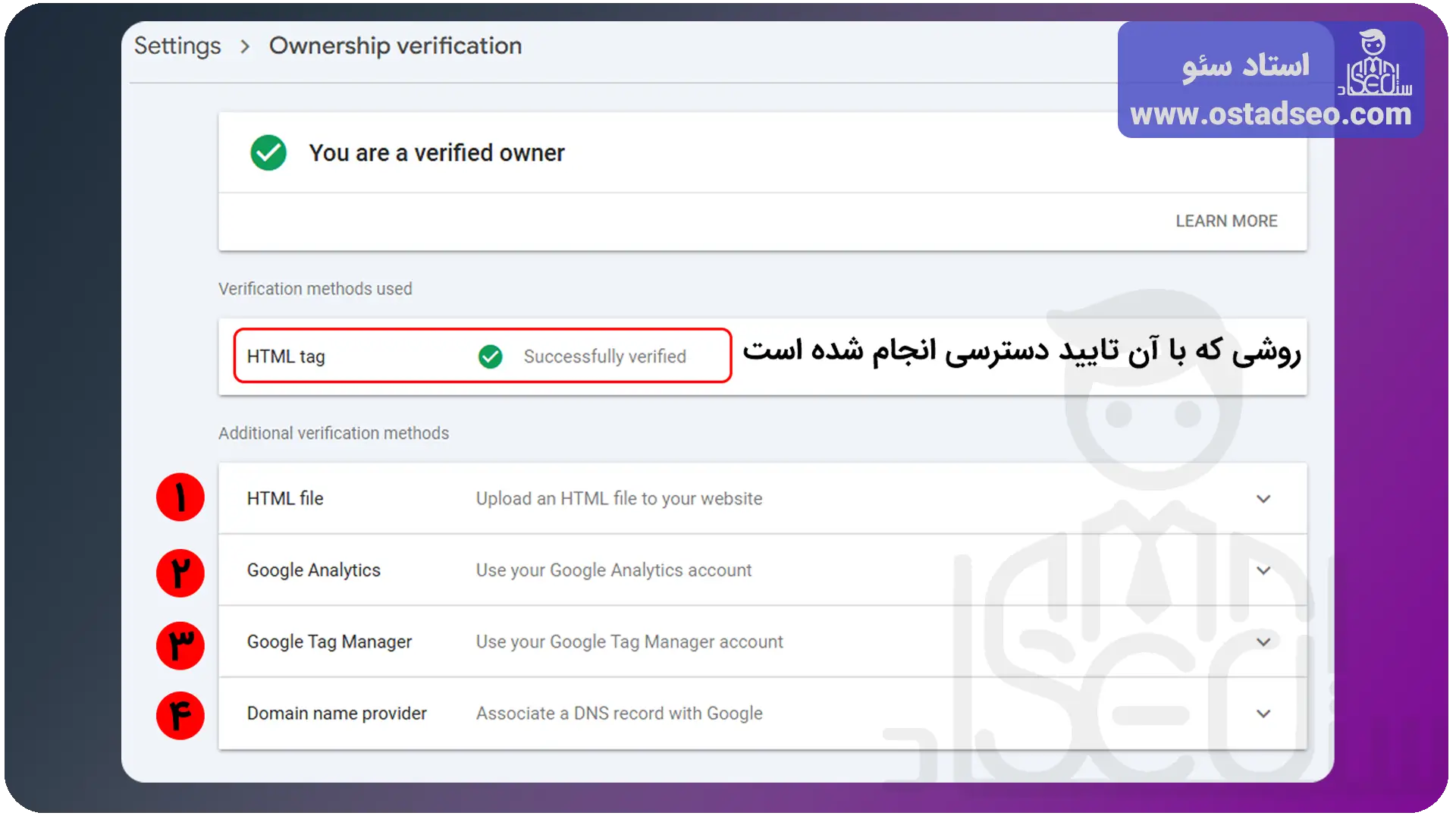 بخش ownership verification در settings گوگل سرچ کنسول