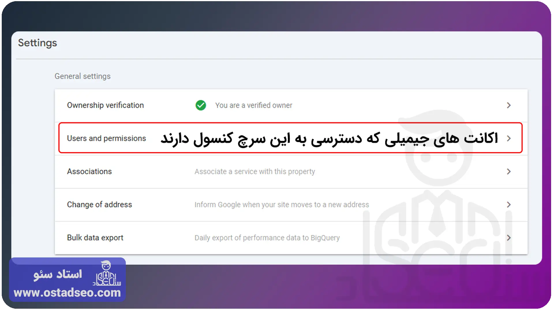آموزش بخش user and permissions در تنظیمات سرچ کنسول
