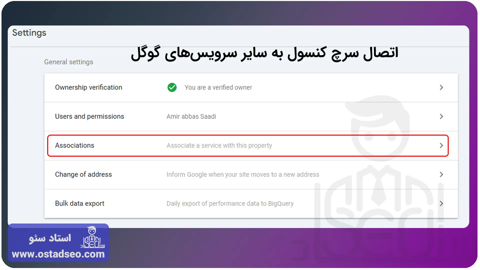بخش Associations در settings سرچ کنسول