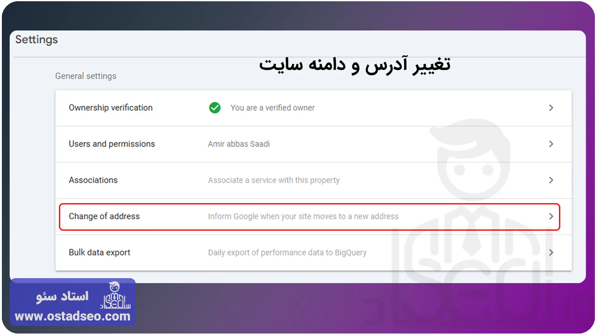 قسمت change of address بخش settings گوگل سرچ کنسول