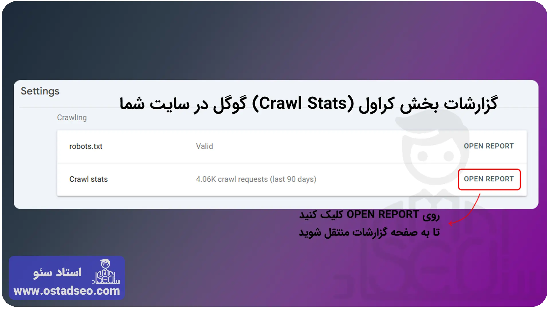 آموزش Crawl stats یا وضعیت کراول در قسمت تنظیمات سرچ کنسول