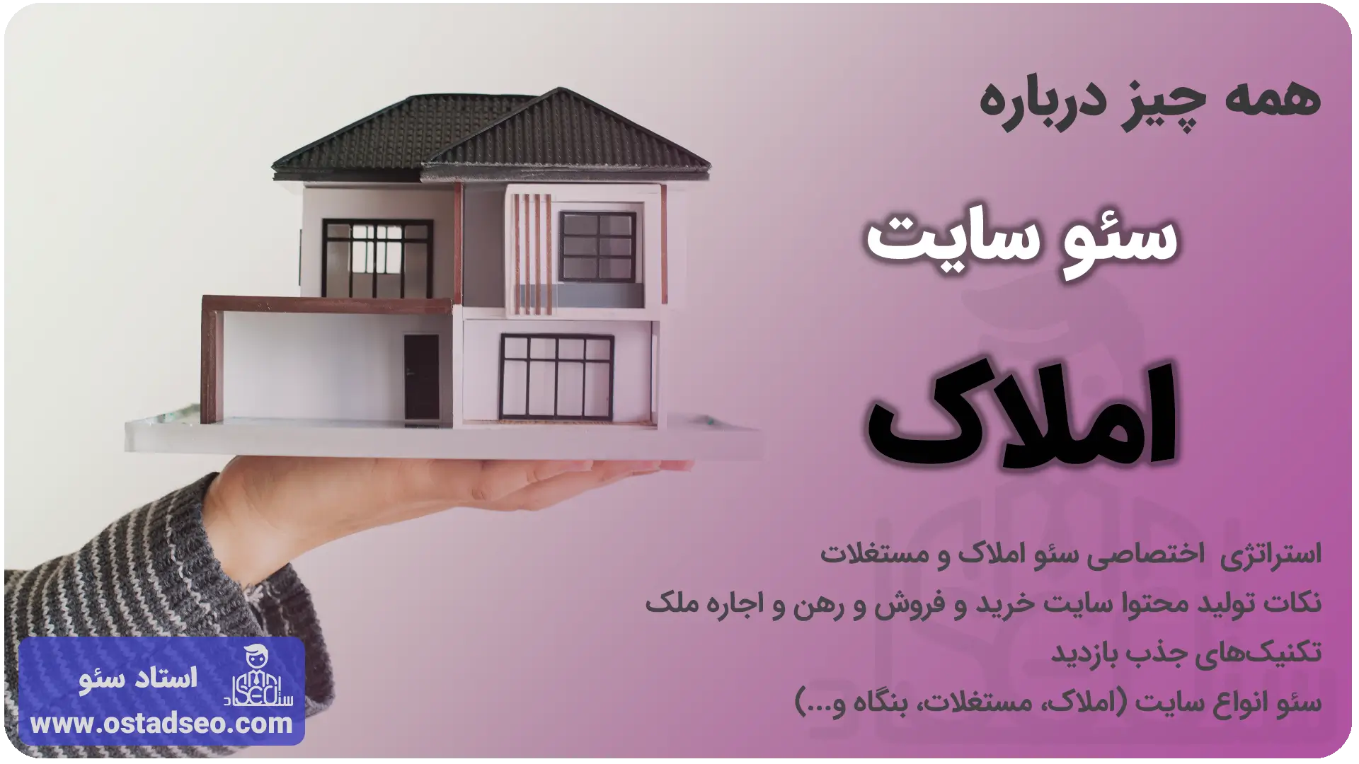 سئو سایت املاک و مستغلات