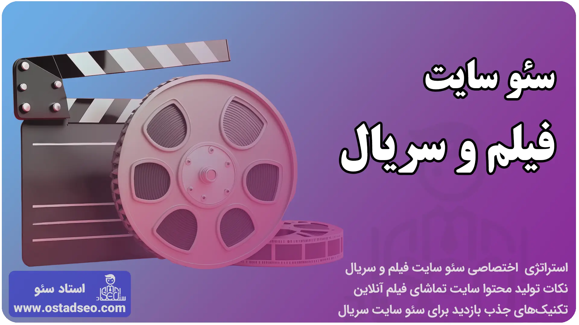 سئو سایت فیلم و سریال