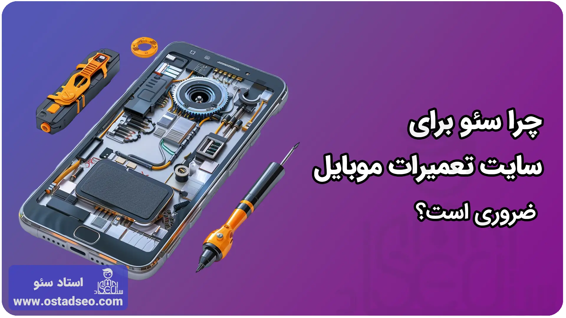 سئو سایت تعمیرگاه موبایل